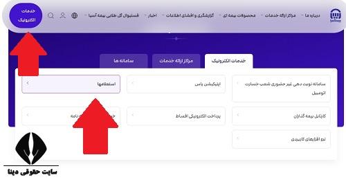 استعلام بیمه شخص ثالث آسیا با کد ملی